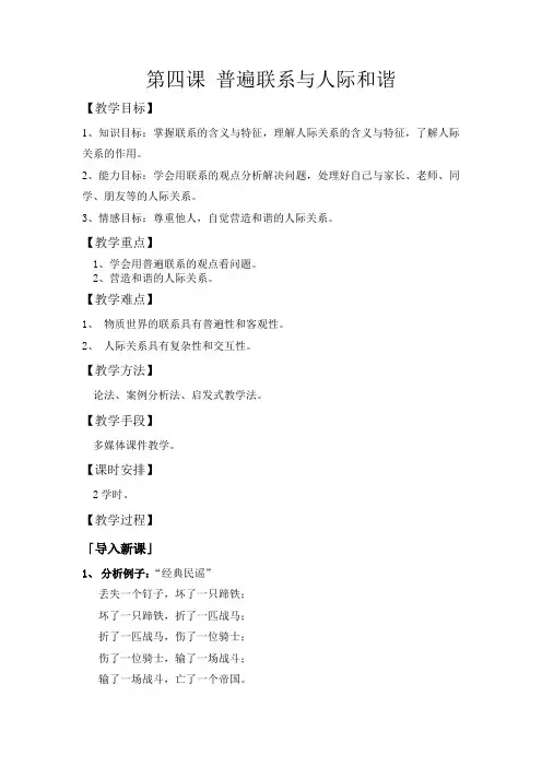 第四课 普遍联系与人际和谐