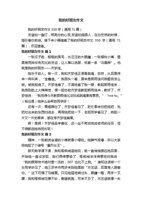 我的好朋友作文