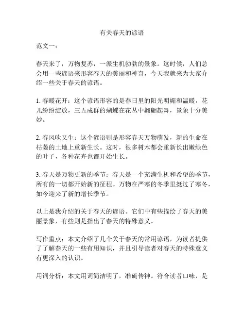 有关春天的谚语