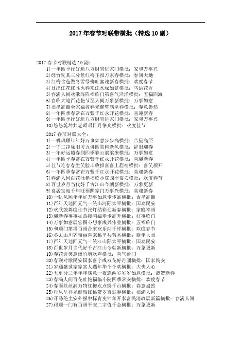 春节对联带横批(精选10副)