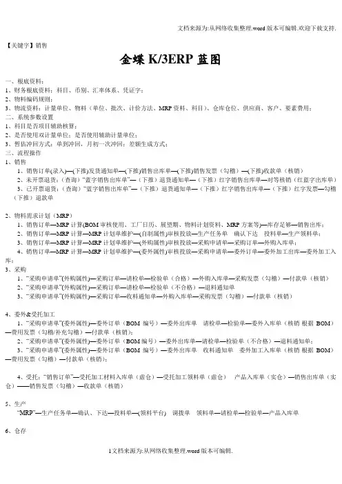 【销售】金蝶K3详细流程