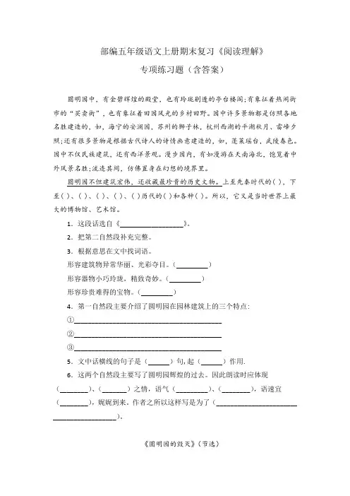 部编五年级语文上册期末复习《阅读理解》专项练习题(含答案)5