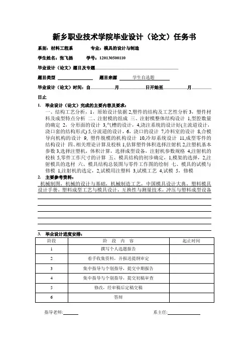 新乡职业技术学院毕业设计(论文)任务书