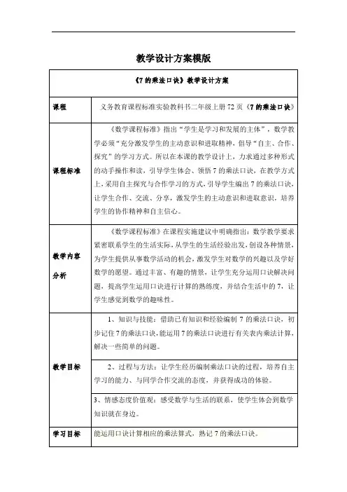 二年级上册数学教案-4.2 7的乘法口诀 ︳青岛版 (7)