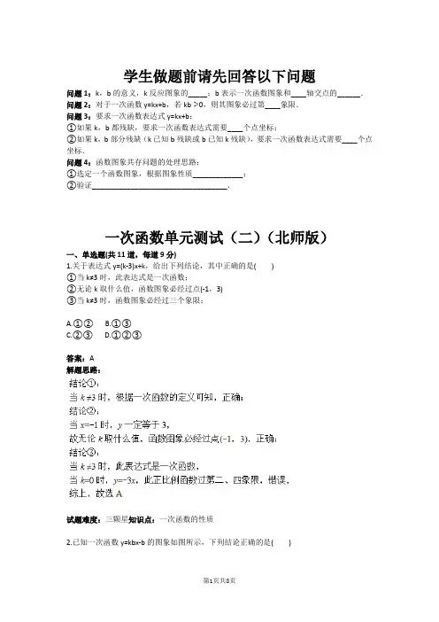 八年级数学一次函数单元测试(二)(北师版)(含答案)