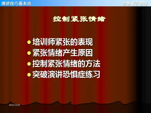 讲师具备演讲基本功