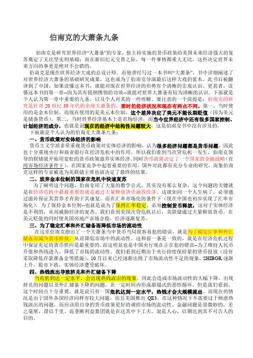 伯南克的大萧条九条