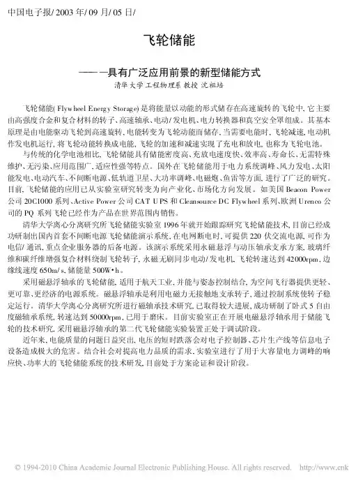 飞轮储能