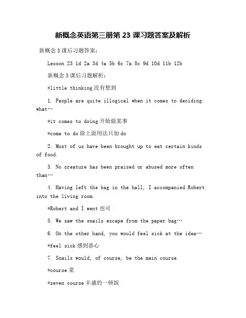 新概念英语第三册第23课习题答案及解析