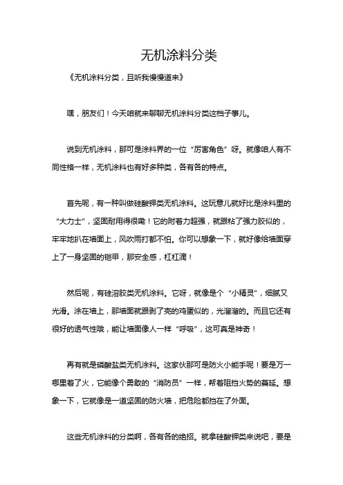 无机涂料分类