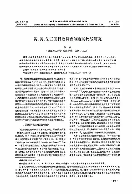 英、美、法三国行政调查制度的比较研究