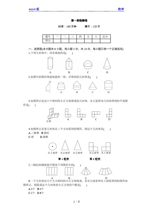 2018年秋(江西)北师大版七年级数学上第一章检测卷(含答案)