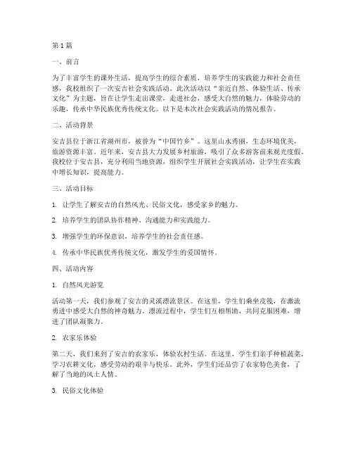 安吉社会实践活动(3篇)