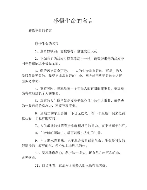 感悟生命的名言