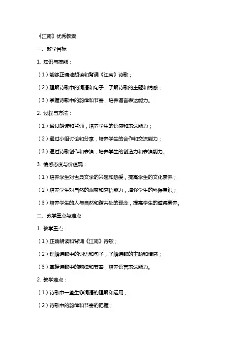 《江南》教案
