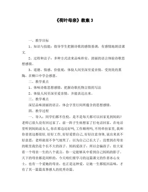 《荷叶母亲》公开课教案