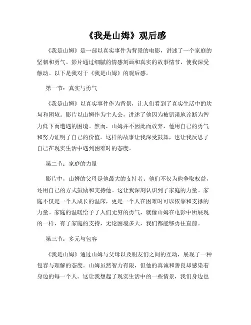 《我是山姆》观后感