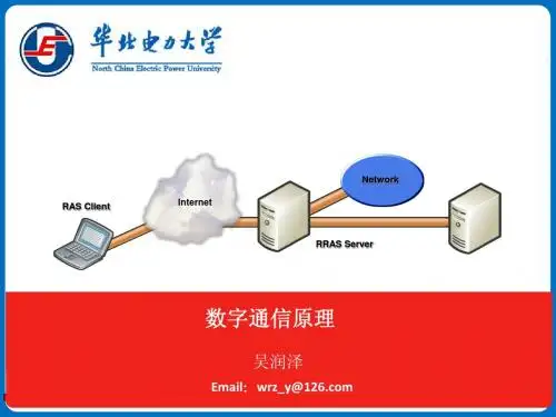数字通信原理第一章