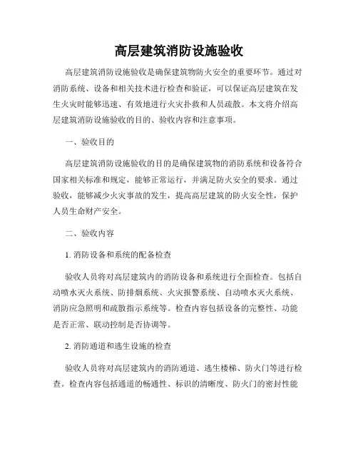 高层建筑消防设施验收