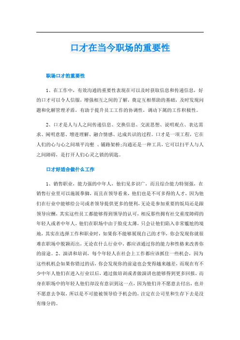 口才在当今职场的重要性