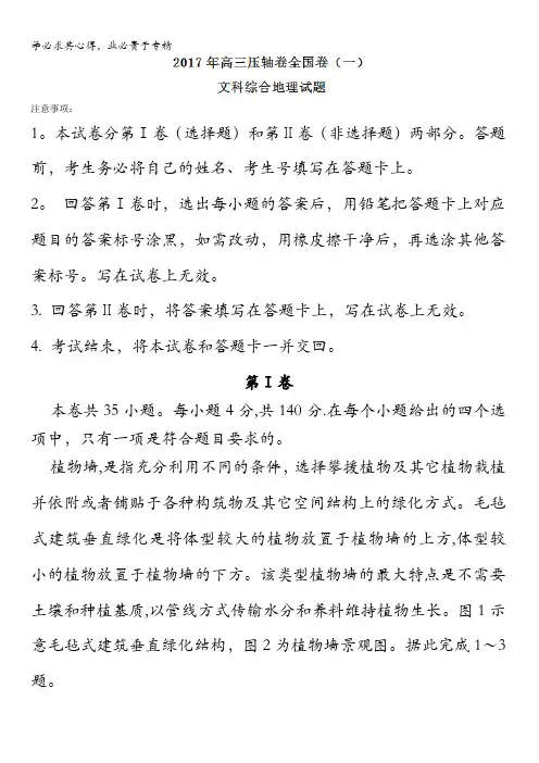 2017年高三压轴卷全国卷(一)文综地理试题含答案