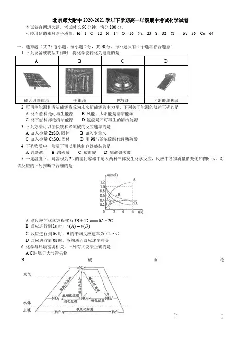 北京师大附中2021学年下学期高一年级期中考试化学试卷