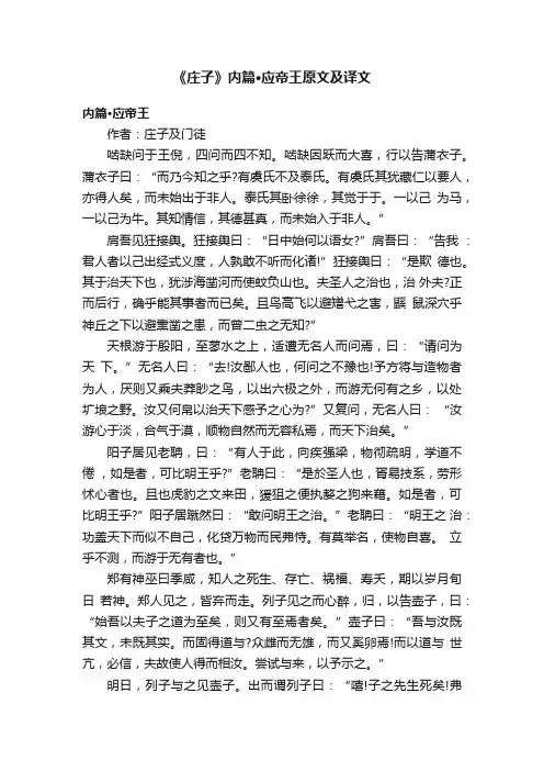 《庄子》内篇·应帝王原文及译文