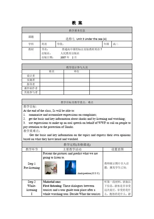 高二英语(人教版)-选修七 Unit 3 Under the sea (4)-1教案