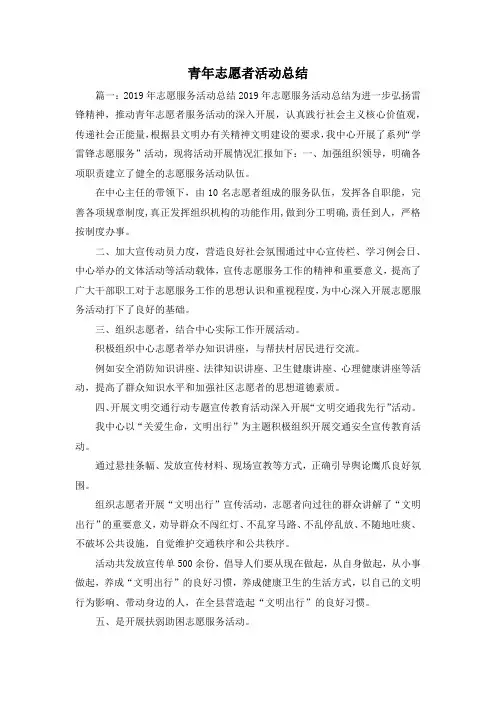 工作总结-青年志愿者活动总结 精品
