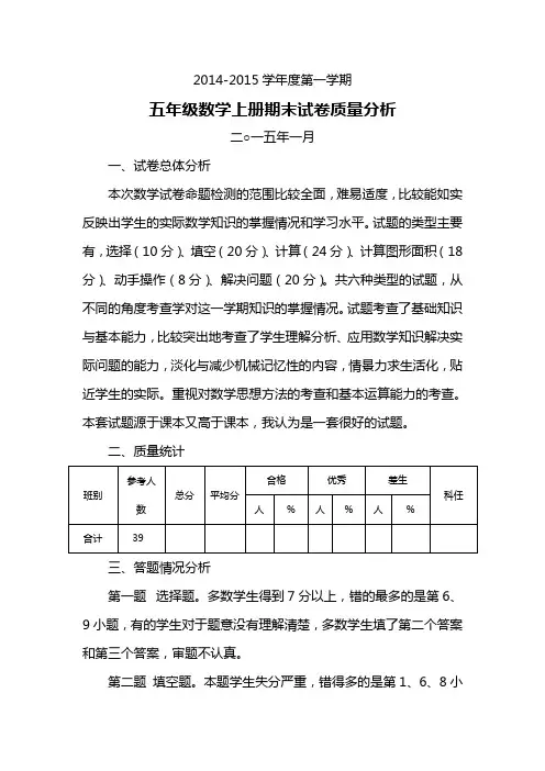 五年级数学上学期期末试卷及质量分析