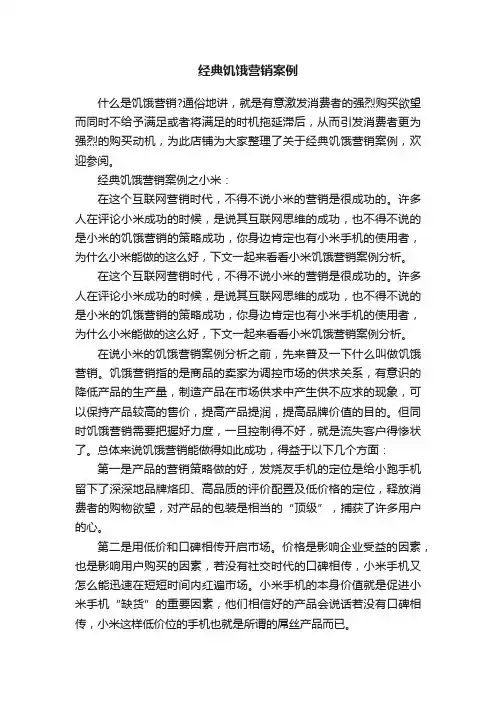 经典饥饿营销案例