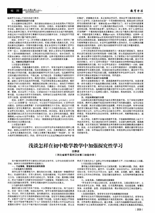 浅谈怎样在初中数学教学中加强探究性学习