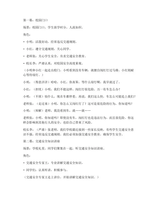 舞台情景剧交通安全教育