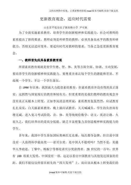 更新教育观念,适应时代需要
