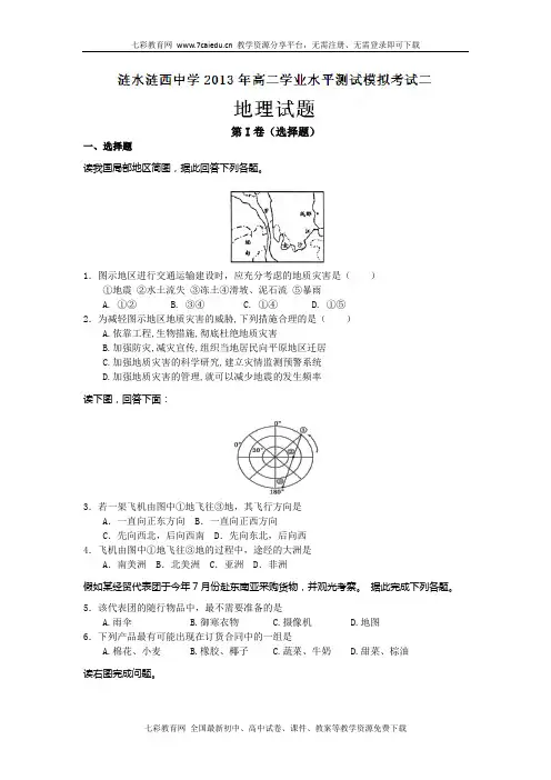 江苏涟水县涟西中学12-13学年高二下学业水平测试模拟考试(.