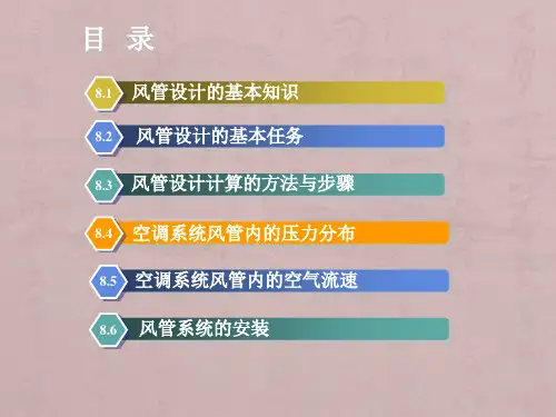 空调风管系统设计