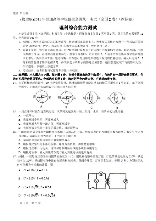 (物理版)2011年高考新课标理科综合