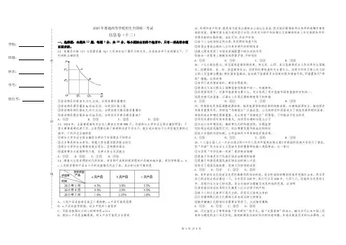 2020年高考政治仿真模拟预测卷及答案(十二)