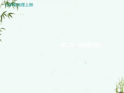 部编人教版七年级上册地理 第一章 地球和地图 第二节 地球的运动 