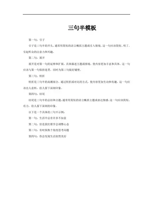 三句半模板