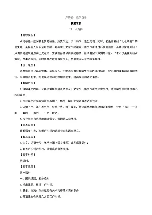 小学语文：《卢沟桥》教案