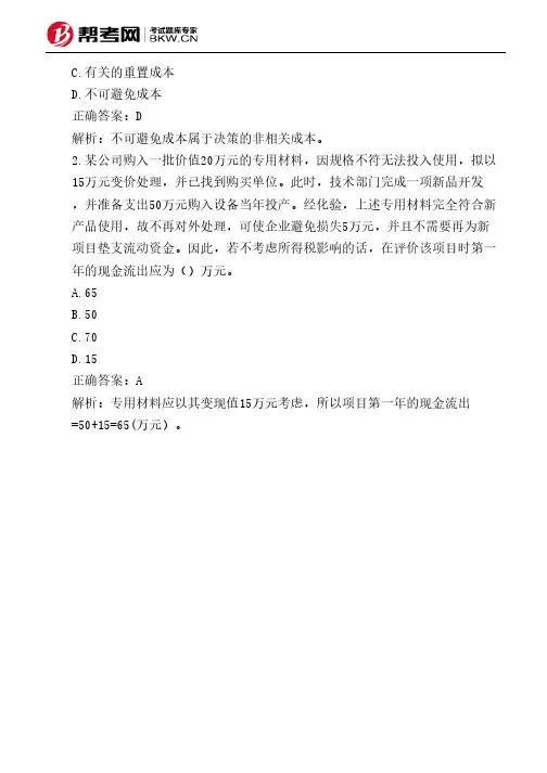 第八章 资本预算-现金流量估计的基本原则
