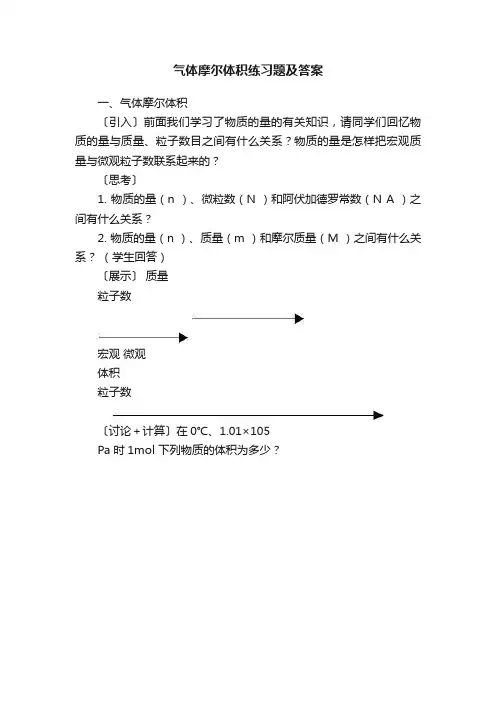 气体摩尔体积练习题及答案
