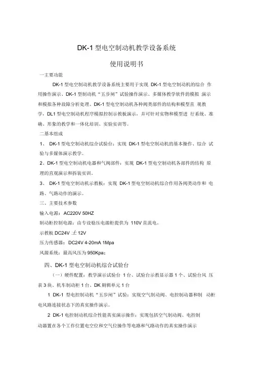 DK-1制动机设备说明书