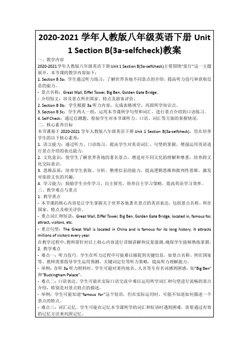 2020-2021学年人教版八年级英语下册Unit1SectionB(3a-selfcheck)教案