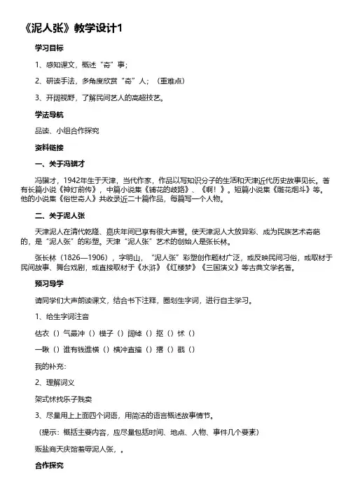 《泥人张》教学设计