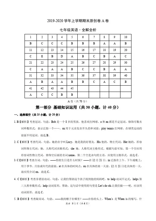 2019-2020学年七年级英语上学期期末原创卷A卷(四川)(全解全析)