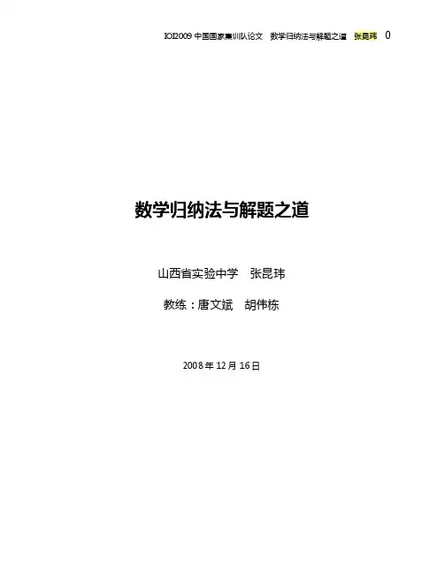 算法合集之《数学归纳法与解题之道》