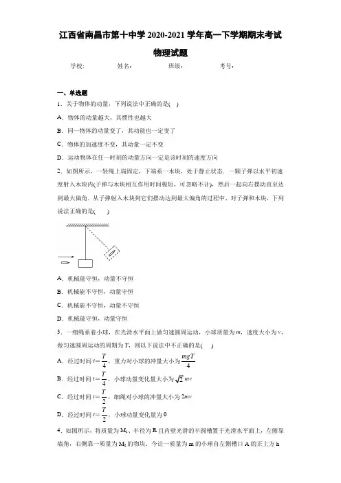 江西省南昌市第十中学2020-2021学年高一下学期期末考试物理试题