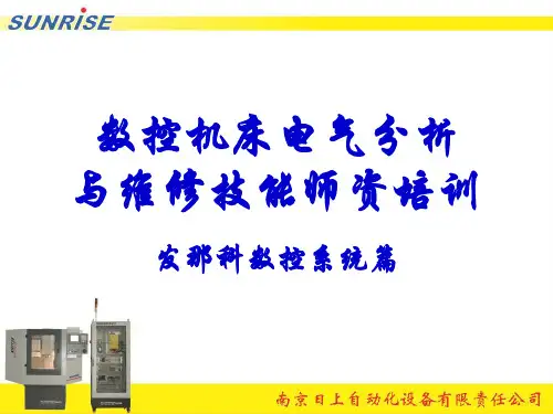 发那科0iC数控系统参数